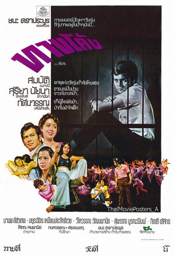 Tang Kong movie poster