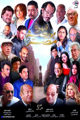 Egypt's Exchange Cafe movie poster