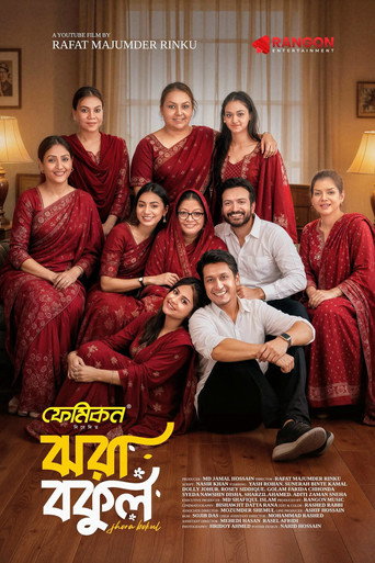 ঝরা বকুল movie poster