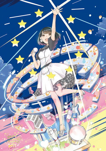10th アニバーサリーライブ「Special Thanks!フェスティバル」 movie poster