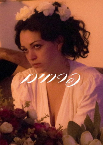 Flowers movie poster