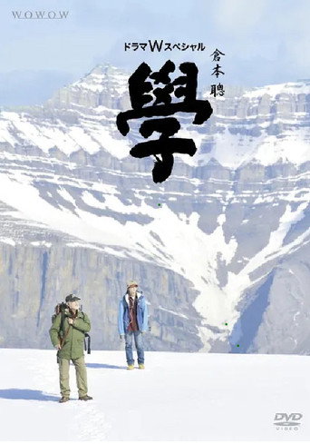 Gaku movie poster