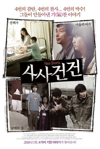 Nice Shorts movie poster