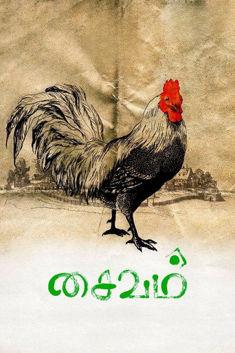 Saivam movie poster