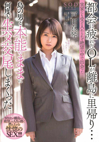 An Office Lady Who Was Tired Of Living In The Big City Is Visiting Her Family On A Remote Island… But Nobody In Her Family Would Receive Her, And So, In Her Despair, After Meeting A Man On The Island, movie poster