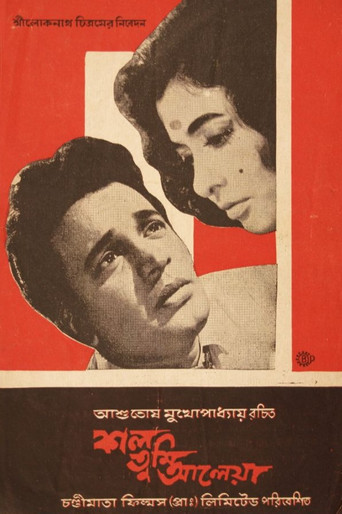 Kal Tumi Aleya movie poster
