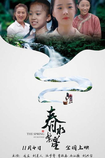 The Spring of Mother movie poster