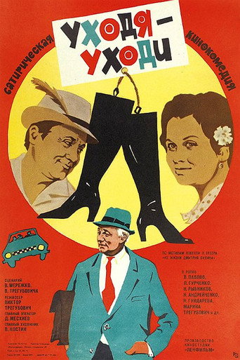 When Leaving, Leave movie poster