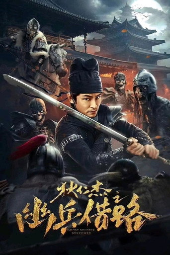 Di Renjie Secret Soldier Borrows the Road movie poster