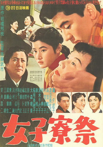 Joshiryōsai movie poster