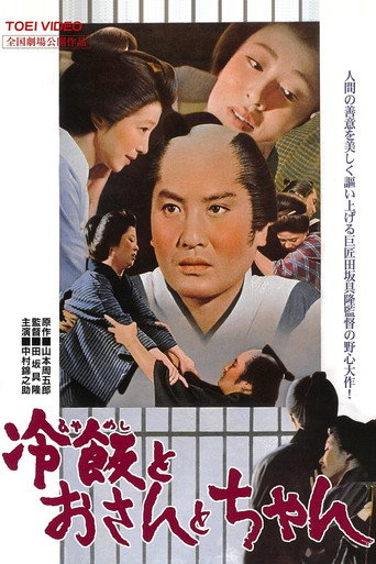 Cold Rice, Osan, Chan movie poster