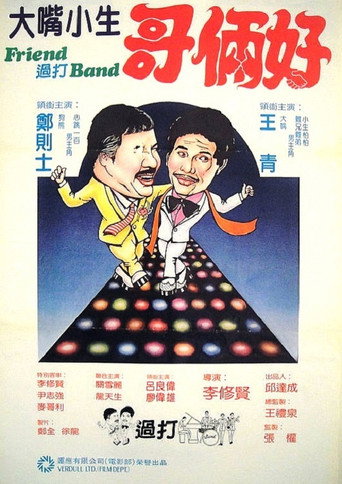 Funny Boys movie poster