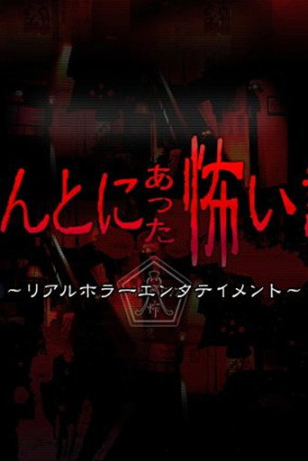 Honto ni Atta Kowai Hanashi ~ 2010 Summer Special: AKB48 Marugoto Jourei Special movie poster