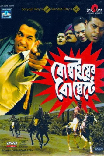 Bombaiyer Bombete movie poster