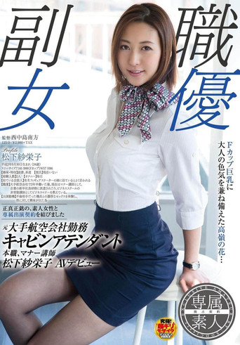SDSI-004 Former major airline worker Cabin attendant Original job, Manner lecturer SAKEI Matsushita AV debut movie poster