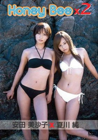 Honey Bee×2 movie poster