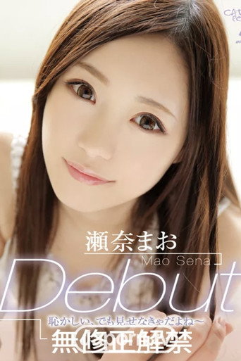 キャットウォーク ポイズン 119 Debut 無修正解禁 : 瀬奈まお movie poster