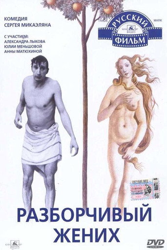 Razborchivyy zhenikh movie poster
