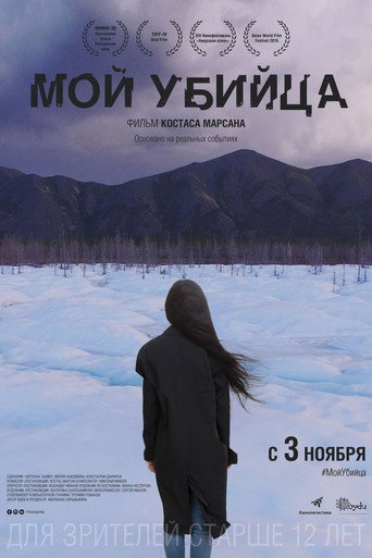 My Killer movie poster