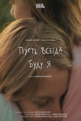 May There Always Be Me movie poster