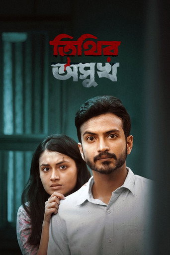 Tithir Oshukh movie poster