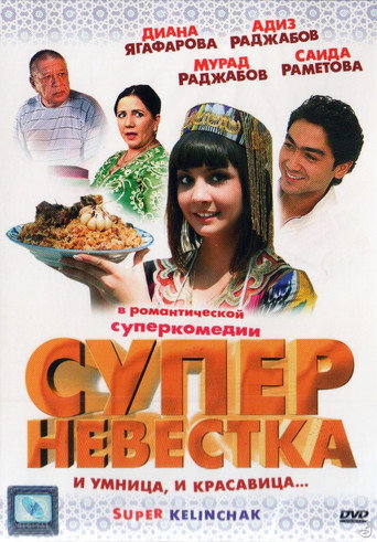 Super Daughter-in-Law movie poster