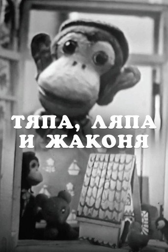 Tyapa, Lyapa and Zhakonya movie poster