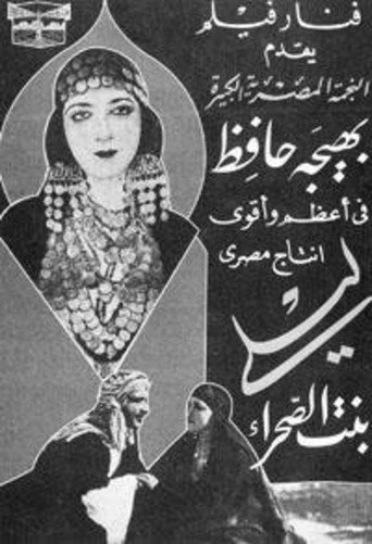 Layla the Desert Girl movie poster