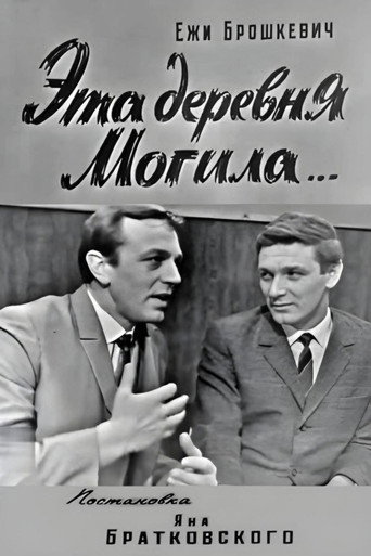 This Village Mogila... movie poster