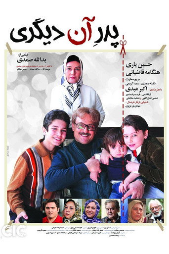 The father of other movie poster