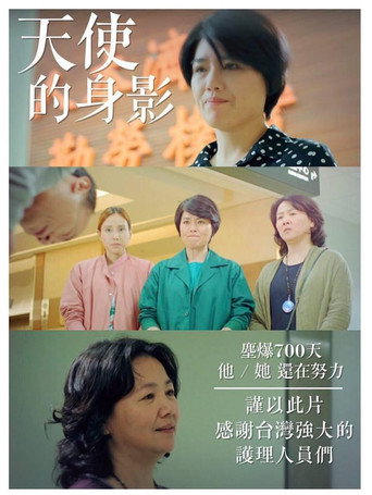 天使的身影 movie poster