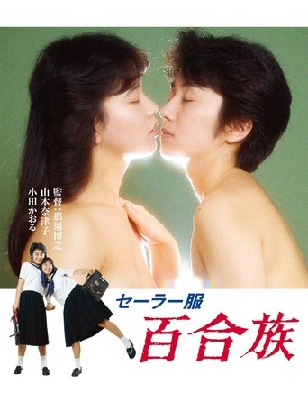 Lesbians in Uniforms movie poster