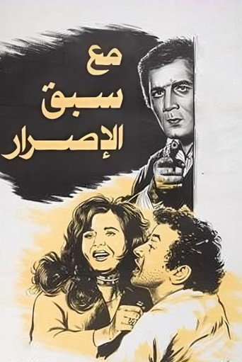 Premeditated movie poster