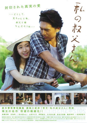 My Uncle movie poster