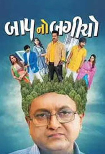 Baap No Bagicho movie poster