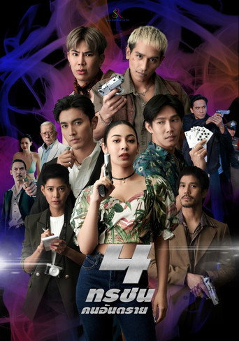 The 4 Danger movie poster