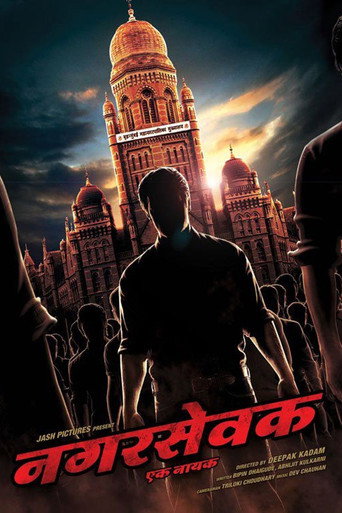 Nagarsevak: Ek Nayak movie poster