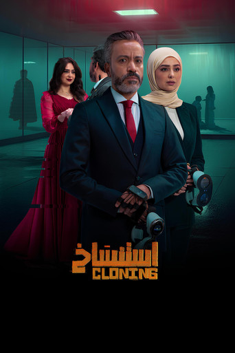 Cloning movie poster
