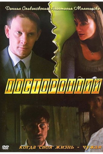 Outsider movie poster