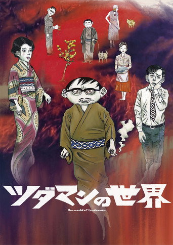 The World of Tsudaman movie poster