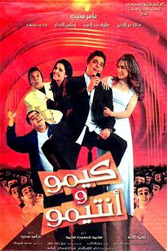 Kimo & his Friend movie poster