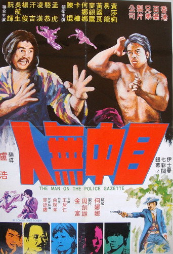 Man on the Police Gazette movie poster