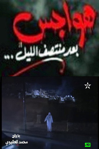 هواجس بعد منتصف الليل movie poster