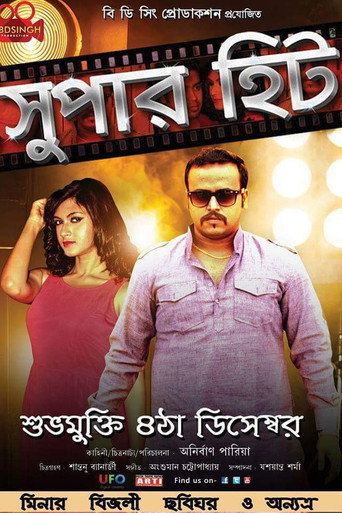 Super Hit movie poster