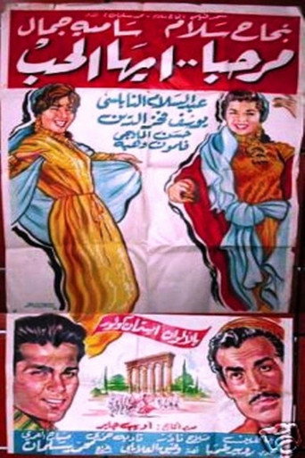 مرحبا أيها الحب movie poster