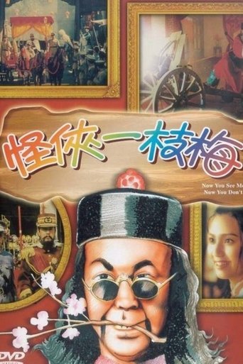 Now You See Me, Now You Don’t movie poster