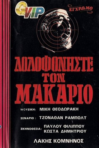 Order: Kill Makarios movie poster