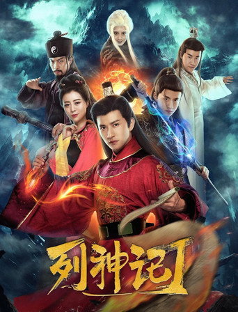 The Legend of Gods I movie poster