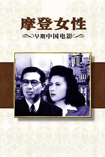 Modern Woman movie poster
