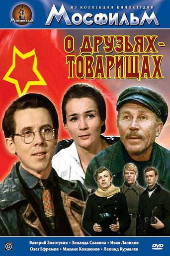 About Friends and Comrades movie poster